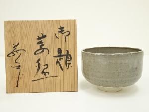 中島翁介造　御題茶碗（共箱）